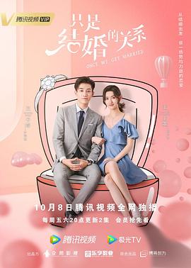 只是結婚的關系第15集