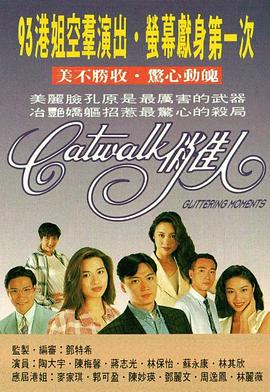 CATWALK俏佳人第02集