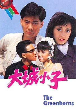 大城小子國語第05集