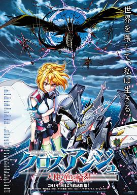 CROSS ANGE 天使與龍的輪舞第01集