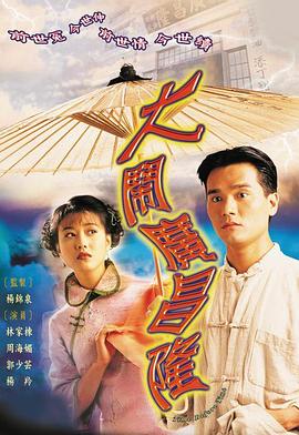 大鬧廣昌隆1997(全集)