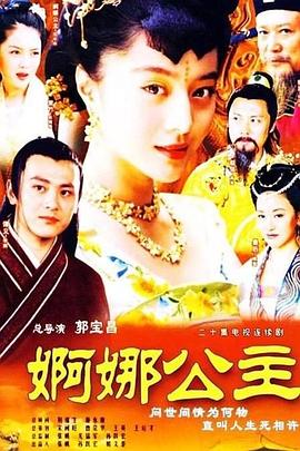 婀娜公主第01集