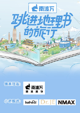 跳進地理書的旅行20230716