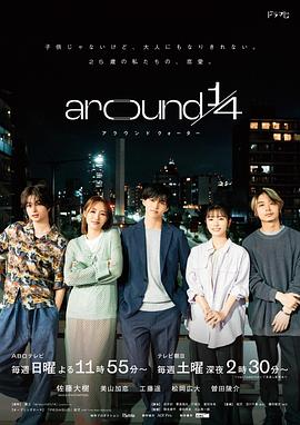 around14第04集