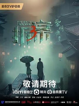 拆·案3：黎明將至第17集