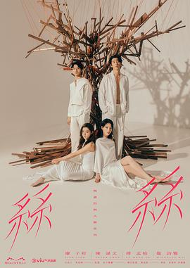 瑪嘉烈與大衛(wèi)絲絲2024第11集