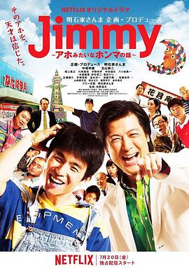 Jimmy~二貨般的真實故事~第07集