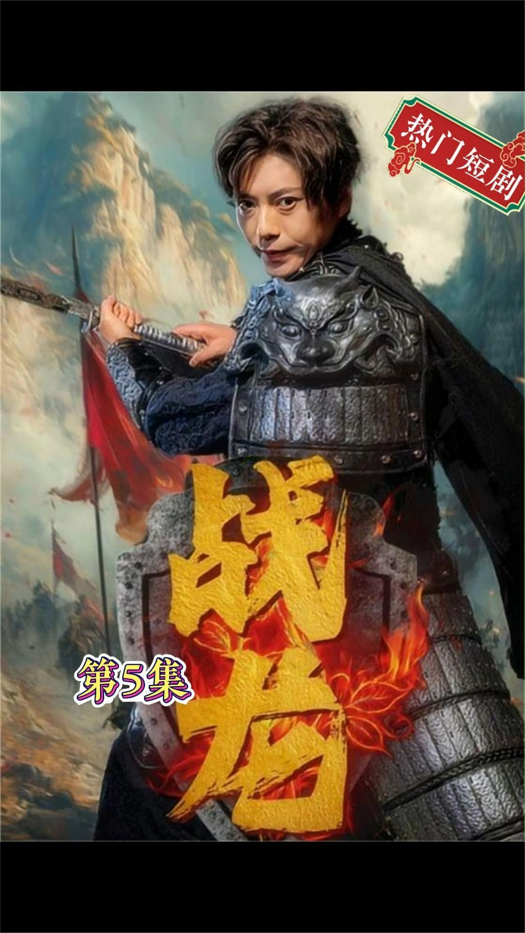 新：戰(zhàn)龍(全集)