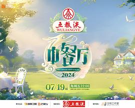 中餐廳第八季20240831