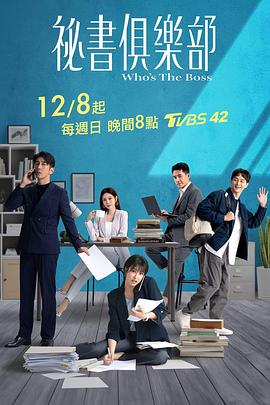 秘書俱樂部第08集