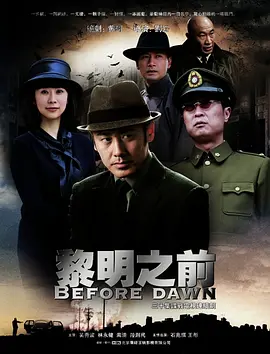 黎明之前（2011）第15集