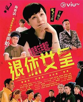 退休女皇粵語第16集