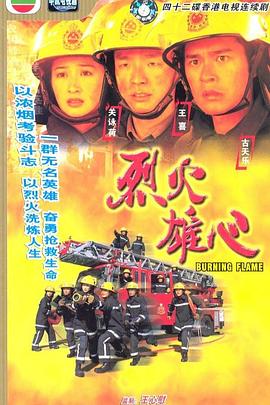 烈火雄心1998粵語(全集)