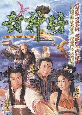 封神榜2001第19集