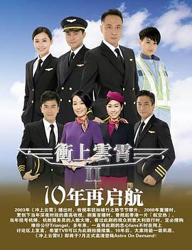 沖上云霄2國語第28集