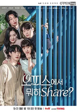 在辦公室干什么Share?(全集)