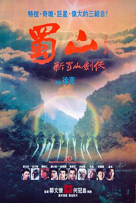 新蜀山劍俠1983