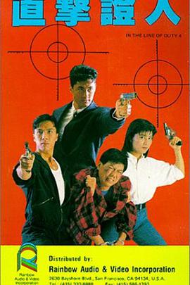 皇家師姐4直擊證人1989