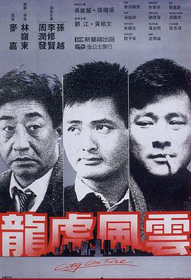 龍虎風(fēng)云1987