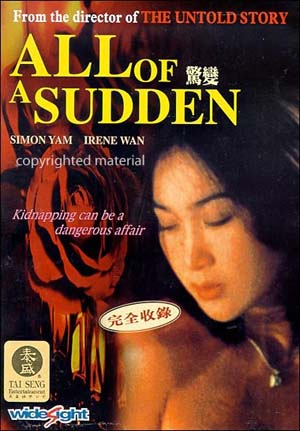 驚變1996