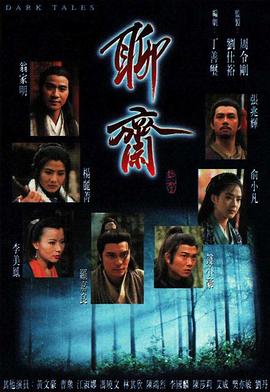 聊齋1996粵語第14集